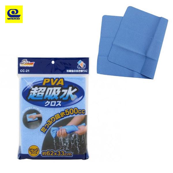 最大P14倍 2/25限定】PVA 超吸水クロス ビッグサイズ 洗車拭き上げに