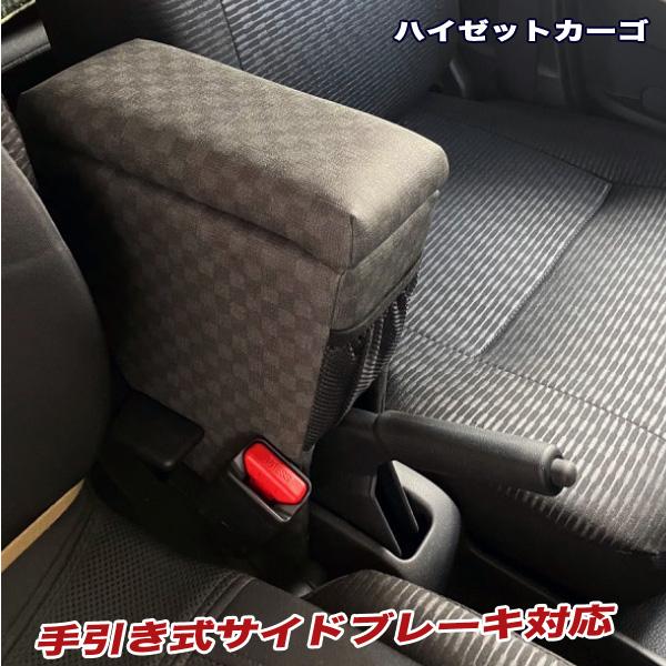 新型ハイゼットカーゴ アームレスト S700V/710V型 肘置き 新型ハイゼットカーゴ アームレスト S700V/710V型 肘置き