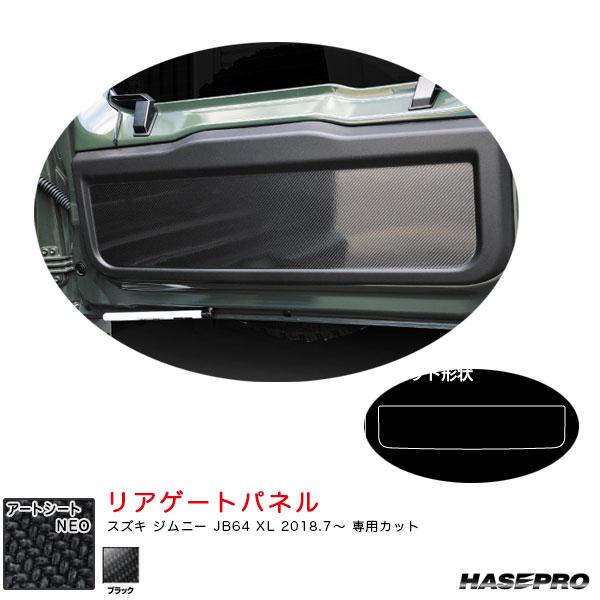 アートシートNEO リアゲートパネル スズキ ジムニー JB64 XL H30.7