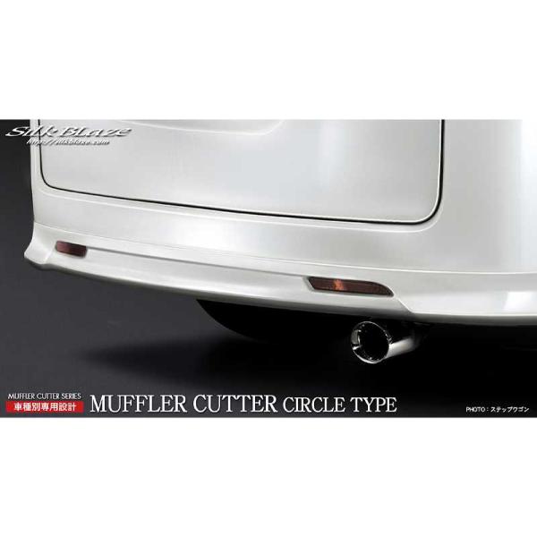 マフラーカッターサークルタイプ シルバー ステップワゴン RG系 RG1
