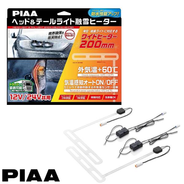爆買 最大P19倍】ヘッド＆テールライト融雪ヒーター オールインワン