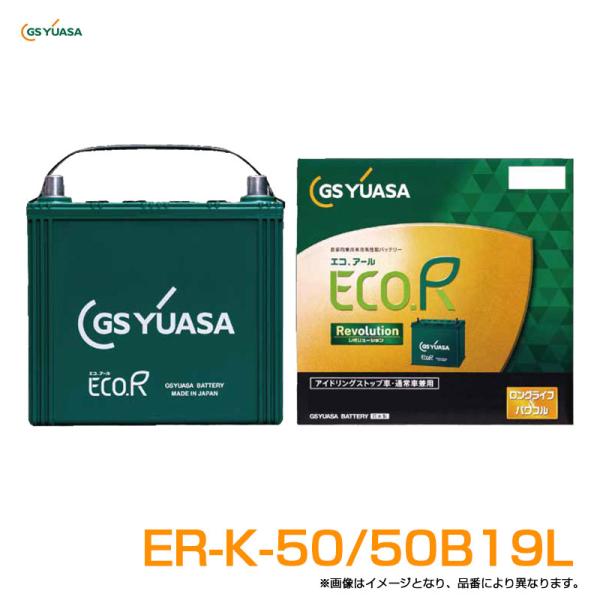 GSユアサ ER K-42R / 50B19R ECO.R Revolution 国産車バッテリー アイドリングストップ車対応 GS YUASA ジーエスユアサ ECO.R ER-K-42R/50B19R GSユアサ アイドリングストップ車 充電制御車