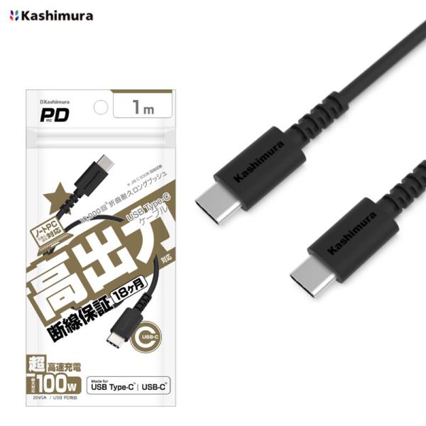 Kashimura（カシムラ） USB充電・同期ケーブル 1m ブラック Type-CtoC