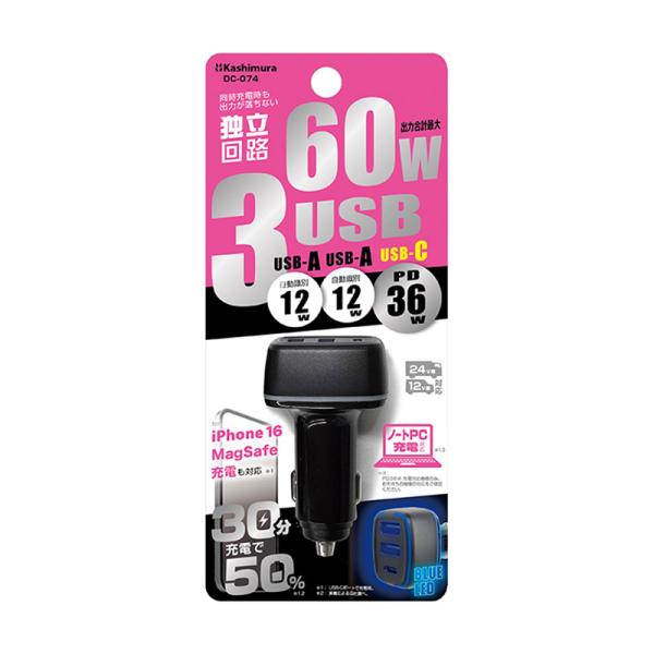 DC充電器 最大合計60W出力 Type-C×1 Type-A×2 PD 3ポート スマホ充電 DC12V/24V マイナスアース車 カシムラ DC-074