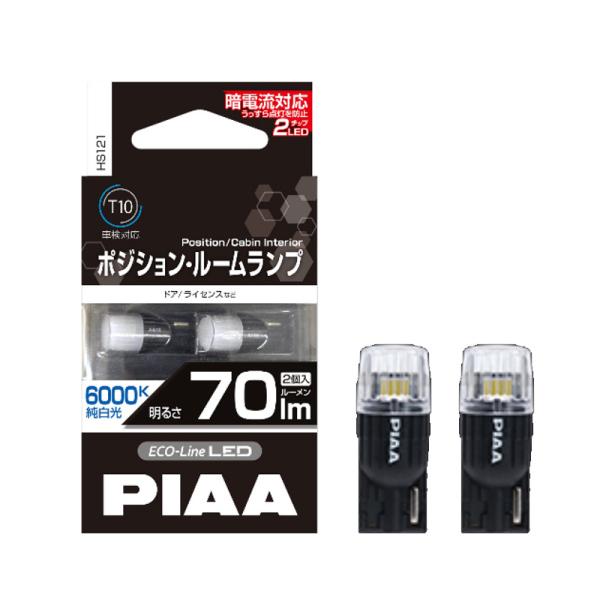 【最大P15倍 9/27限定】エコライン LEDバルブ T10 2個入 純白光 6000K 70lm DC12V 0.7W ポジション・ルーム球等に 交換  PIAA HS121