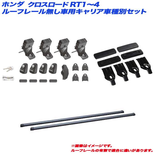 INNO 【爆買6/19-21 最大P16倍】キャリア車種別セット クロスロード 