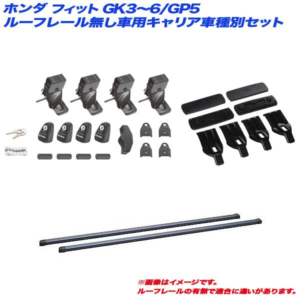 INNO キャリア車種別セット フィット GK3〜6/GP5 H25.9〜 5ドア 