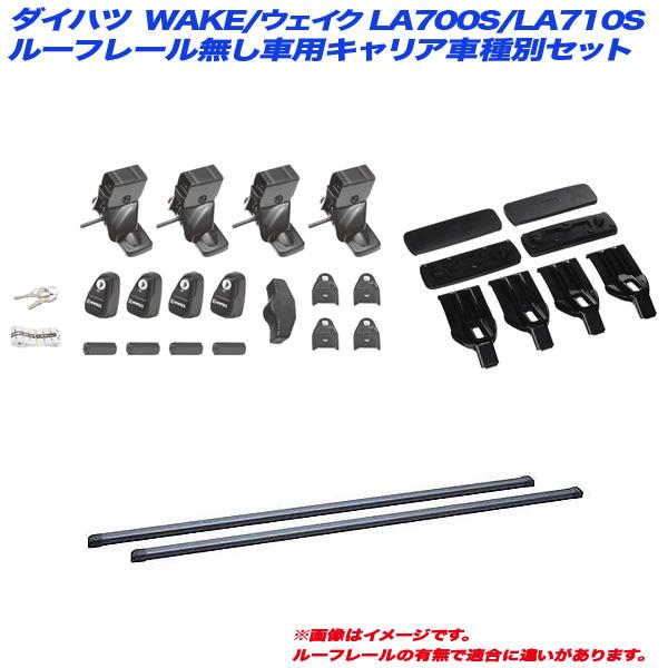 INNO キャリア車種別セット ダイハツ WAKE/ウェイク LA700S/LA710S H26 