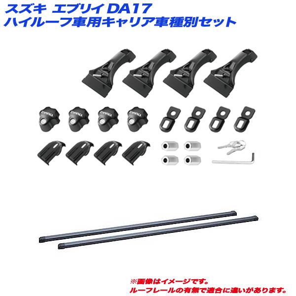 INNO キャリア車種別セット スズキ エブリイ DA17 H27.2〜 ハイルーフ
