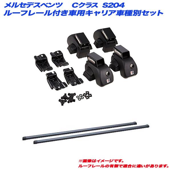 INNO キャリア車種別セット メルセデスベンツ Cクラス S204 H20.4〜H26 