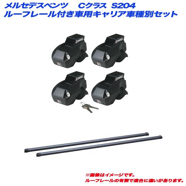 キャリア車種別セット メルセデスベンツ Cクラス S204 H20.4〜H26.11 ルーフレール付車用 INNO/イノー INFR + INB117BK
