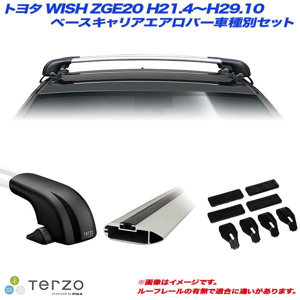 TERZO キャリア車種別専用セット トヨタ WISH/ウィッシュ ZGE20 H21.4 