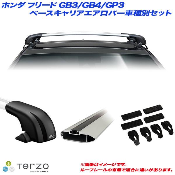 GB3/4フリード TERZO ルーフラック+キャリア取付セット TERZO ホンダ フリード GB5〜8 用 エアロルーフキャリア取付4点セット
