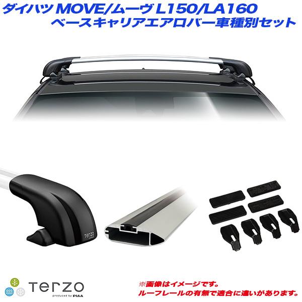 TERZO キャリア車種別専用セット ダイハツ MOVE/ムーヴ L150/LA160 H26 