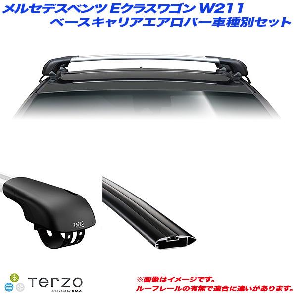 TERZO キャリア車種別専用セット メルセデスベンツ Eクラスワゴン W211 