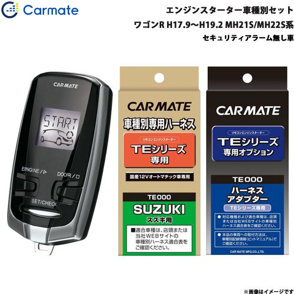 エンジンスターター セット 車種別 ワゴンR ワゴン H17.9〜H19.2 MH21S 