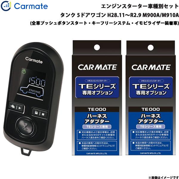エンジンスターター セット 車種別 タンク 5ドアワゴン H28.11〜R2.9 
