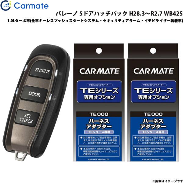 エンジンスターター セット 車種別 バレーノ 5ドアハッチバック H28.3〜R2.7 WB42S カーメイト TE-W52PSB + TE161 + TE20