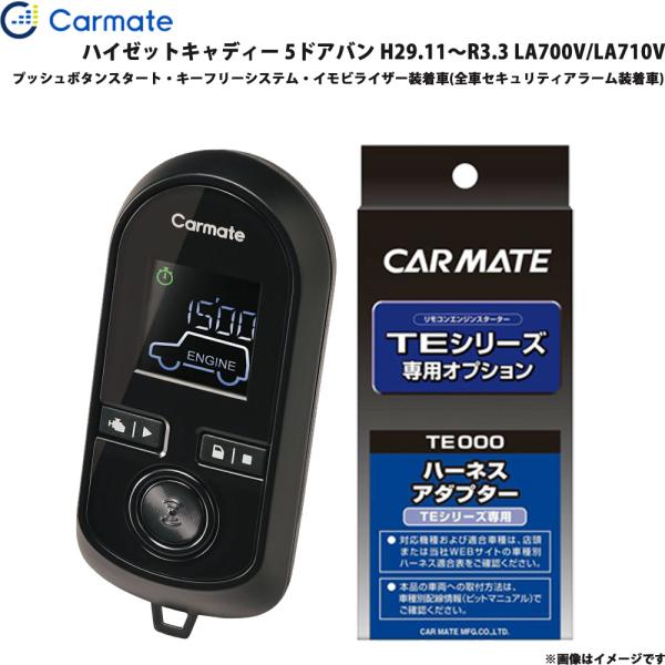 エンジンスターター セット 車種別 ハイゼットキャディー 5ドアバン H29.11〜R3.3 LA700V/LA710V カーメイト TE-W80PSB + T