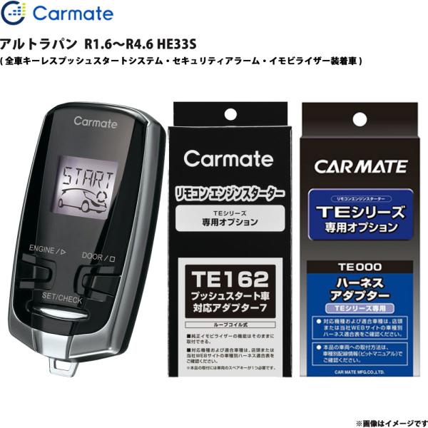 エンジンスターター セット アルトラパン  R1.6〜R4.6 HE33S カーメイト TE-W73PSB + TE162 + TE207