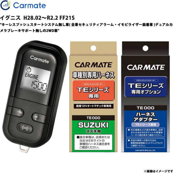 エンジンスターター セット イグニス  H28.02〜R2.2 FF21S カーメイト TE-L6000 + TE87 + TE421