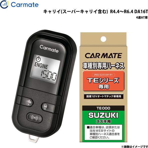 エンジンスターター セット キャリイ(スーパーキャリイ含む)  R4.4〜R6.4 DA16T カーメイト TE-L6000 + TE87