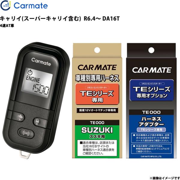 エンジンスターター セット キャリイ(スーパーキャリイ含む)  R6.4〜 DA16T カーメイト TE-L6000 + TE87 + TE404