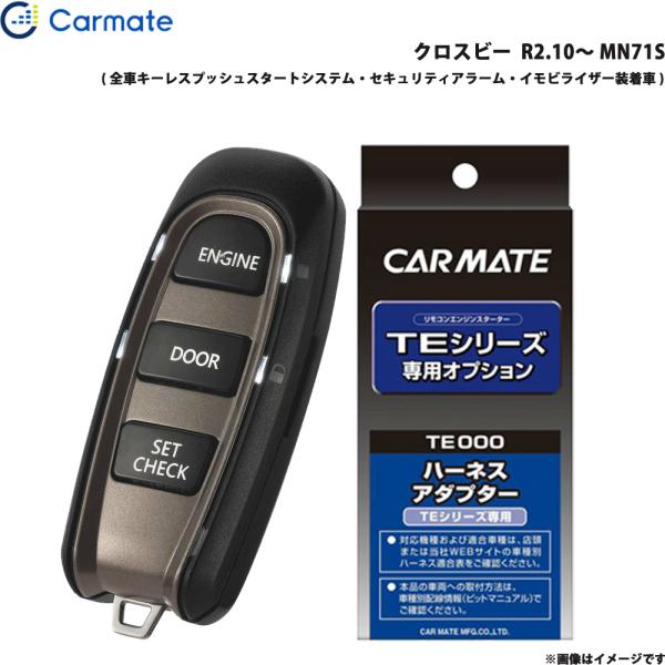 エンジンスターター セット クロスビー  R2.10〜 MN71S カーメイト TE-W52PSB + TE161