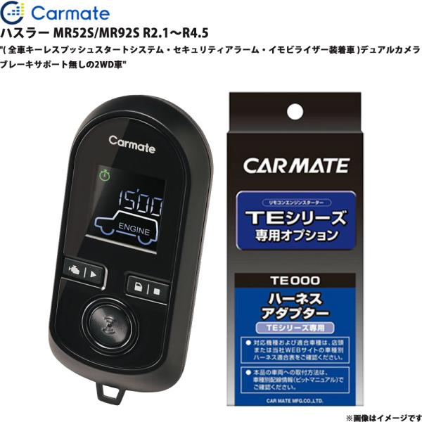 エンジンスターター セット ハスラー MR52S/MR92S R2.1〜R4.5 カーメイト TE-W80PSB + TE161