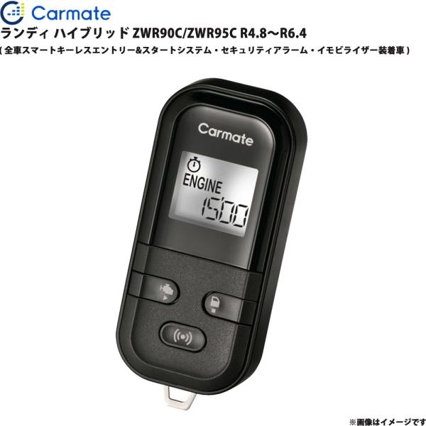 エンジンスターター セット ランディ ハイブリッド ZWR90C/ZWR95C R4.8〜R6.4 カーメイト TE-L60PSX