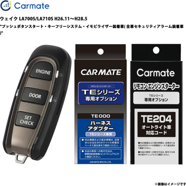 【5/15限定 最大P14倍】エンジンスターター セット ウェイク LA700S/LA710S H26.11〜H28.5 カーメイト TE-W52PSB + T