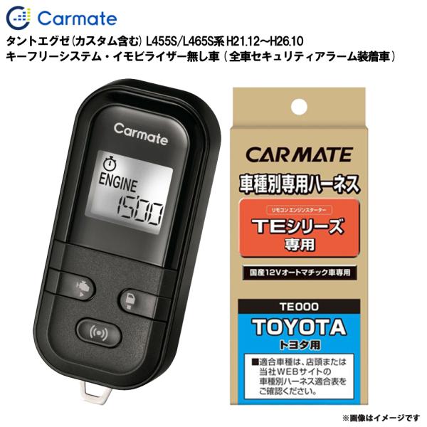 エンジンスターター セット タントエグゼ L455S/L465S系 H21.12〜H26.10 カーメイト TE-L6000 + TE102