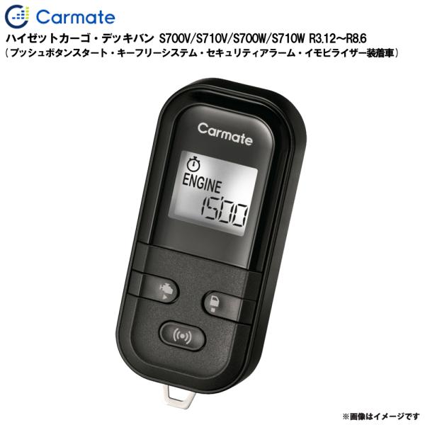 【9/30限定 最大P11倍】エンジンスターター セット ハイゼット S700V S710V S700W S710W R3.12〜R8.6 カーメイト TE-L