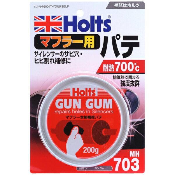 【7/23限定 最大P17倍】ホルツ Holts ガンガム マフラー用パテ 耐熱700℃強度抜群 MH703