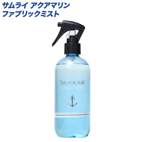 他サイト： ファブリックミスト サムライ アクアマリン SAMOURAI 300ml 芳香消臭剤 防臭 除菌 服 布 部屋 車/SPRジャパン 23153の商品画像