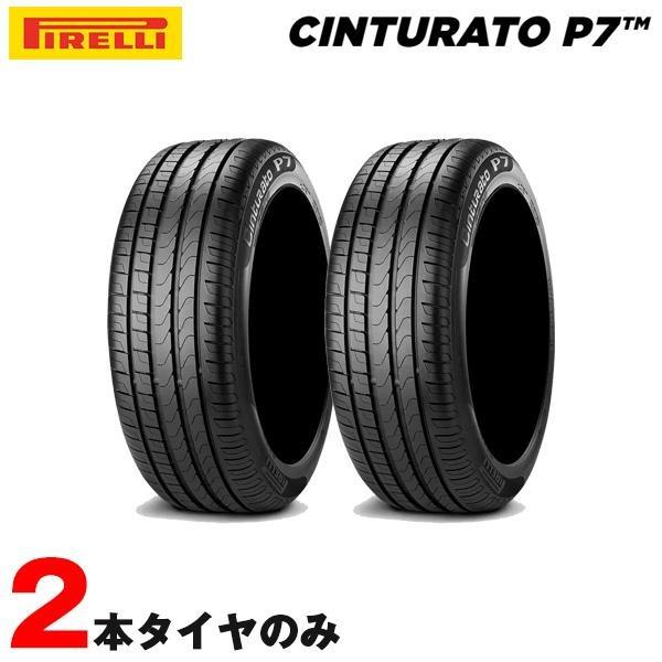 22年ピレリ チントゥラート P7 225/55R17 97Y 2本セット① 【公式通販】