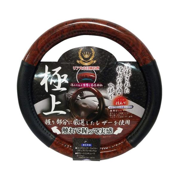 ハンドルカバー 木目＆レザー Mサイズ 38.0〜39.0cm 茶木目柄 車内ドレスアップ 高品質レザー PROUD＆DIONE PH-053