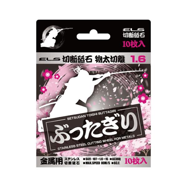切断䟡石 切断砥石 金属用 ステンレス 107×1.0×15mm 10枚入 ぶったぎり 物太切離