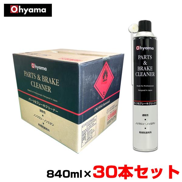 大山化学/Ohyama パーツ＆ブレーキクリーナー 【840ml×30本セット】 速