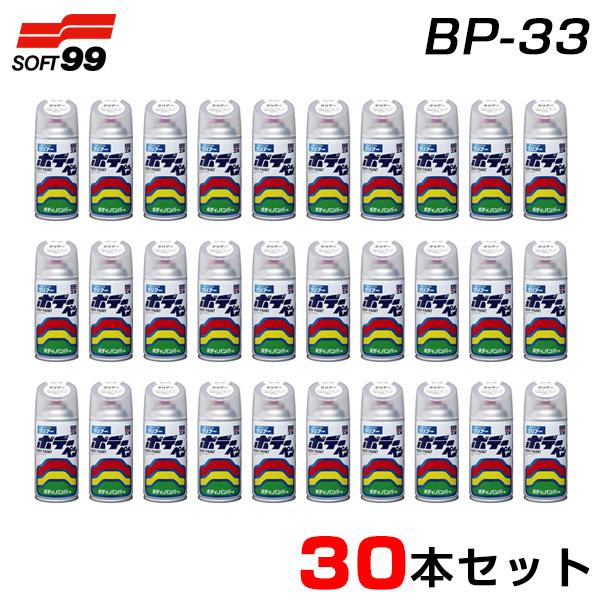 ソフト99 【30本セット】 ボデーペン 仕上げにクリアー スプレー 塗料 