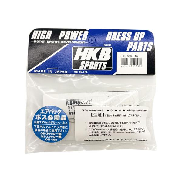 HKB/東栄産業:エアバックハーネス ニッサン/日産用 ボス交換 エアバック車に ダミーハーネス/HKB-HN