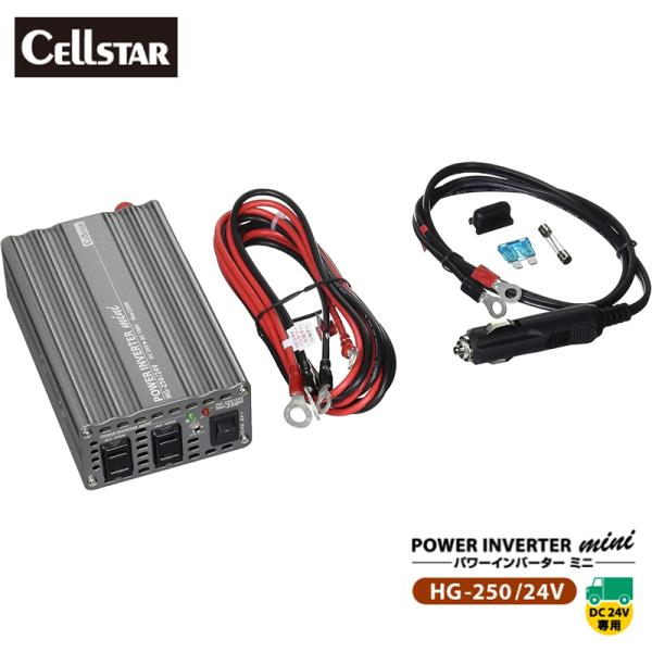 AC/DCインバーター セルスター/CELLSTAR パワーインバーターミニ DC24V車専用 トラック 家電 AC100V 最大出力250W HG-250-2