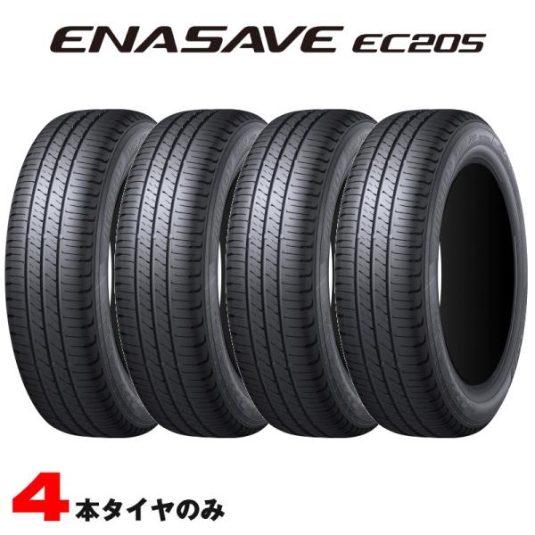 エナセーブ サマータイヤ 155/65R14 75S 2026年製 4本セット 低燃費タイヤ ダンロップ EC205