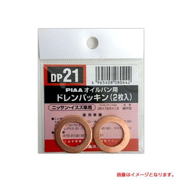 SAFETY オイルパン用ドレンパッキン 単品(2枚入)/PIAA DP21/