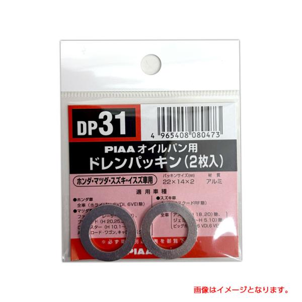 SAFETY オイルパン用ドレンパッキン 単品(2枚入)/PIAA DP31/