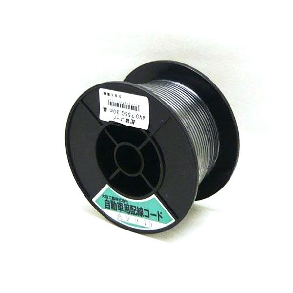 大自工業/Meltec:自動車用配線コード 黒 30m巻 AV0.75sq