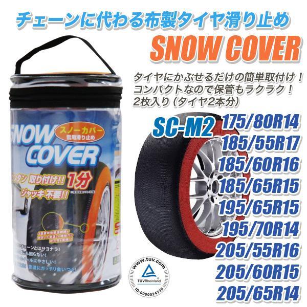 スノーカバー　雪道　タイヤチェーン　¥6500→5500チェーン 非金属タイヤチェーン スノーチェーン 雪チェーン 非金属 チェーン 車