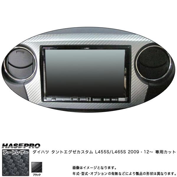 ハセプロ マジカルアートレザー 8インチナビパネル ブラック