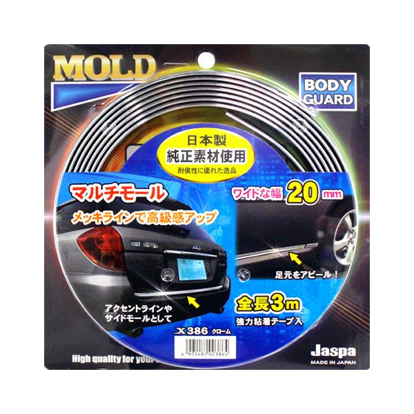 りょうたメッキモール3点 マルチモール 幅20mm 長さ3m クローム 日本製 高品質 メッキラインで