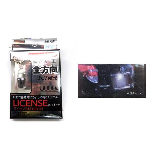 アークス AXS 広角LEDナンバー ライセンス球 T10 バルブ GRX-27